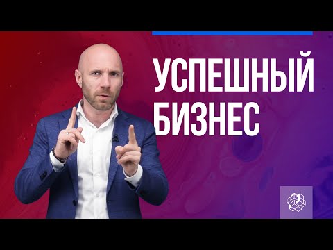 Как сделать свой бизнес успешным? Управление бизнесом. Бизнес секреты | Бизнес Конструктор