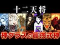 【ゆっくり解説】最強チートすぎる安倍晴明の式神「十二天将」を徹底解説