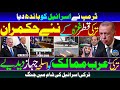 🚨 Trump vs Erdogan | Turkey Arab States new Relationship 🔥