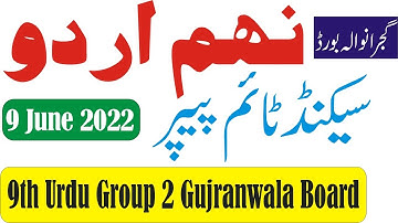 Gujranwala Board 9th Class Urdu 2nd Time Paper 2022 | 9th Urdu Group 2 Paper Bise Gujranwala