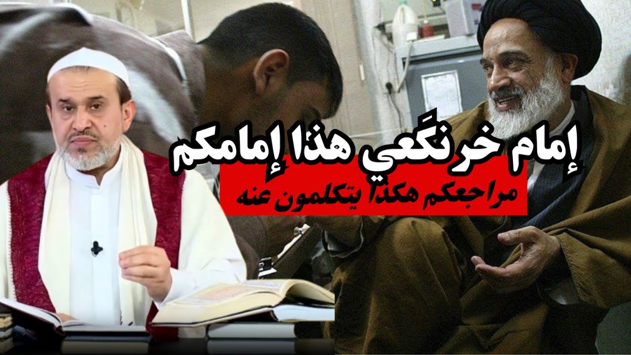 امام المراجع امام خرنكَعي يحتاج يتكامل ويكتسب خبرة .. كاظم الحائري وباقر الحكيم ...💙عبد الحليم الغزي