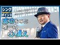 【シンクポイント】成功を呼ぶ唯一の心構え | パク・ハンギル会長