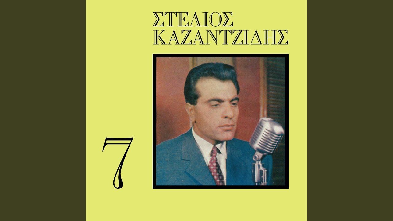 S' Afton Ton Psefti Ton Dounia