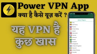Power VPN kaise use kare | Power VPN kaise chalayen | How To Use Power VPN | Power VPN App | Latest screenshot 2