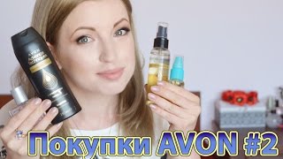 Покупки AVON: серия для волос, аромат Femme видео Jah Khalib - Аромат твоих волос.