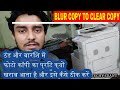 Blur Photo Copy को   कैसे  ठीक  करें  - Xerox Machine Me