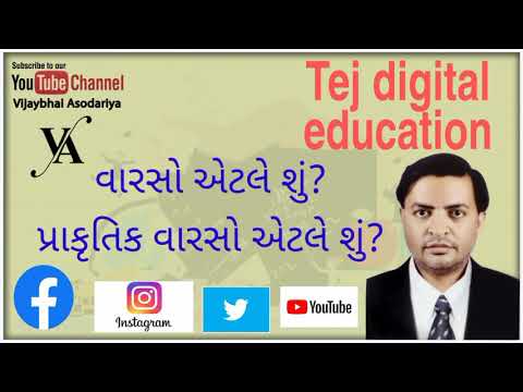 STD 10 | S.S.|પ્રકરણ 1 | વારસો એટલે શું? પ્રાકૃતિક વારસો એટલે શું?