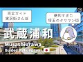 【4K実況街ブラ】さいたまのタワマン街！武蔵浦和をぐるっと歩いてみた Japan Walking Tour of Musashi-urawa Station