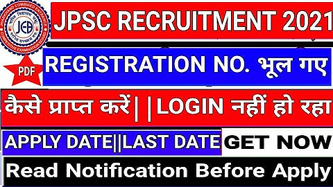 How to Recover JPSC Registration No. 2021|Get JPSC Registration Number|Get Forgot registration no.