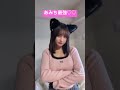 あみちがよりかわいいティックトッカーいたらコメントして〜！！ #tiktok #かわいい #あみち #shorts