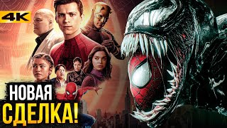 Супергерои ЧеловекПаук 4 детали новой сделки Marvel и Sony