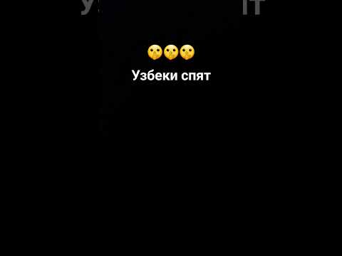 узбеки спят - YouTube
