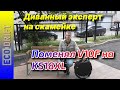 KS18XL "Эксперт на скамейке". Санкт-Петербург