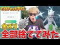 GOFest中、まさかの展開に...！メガミュウツーY狙いでとんでもないことになった【ポケモンGO】