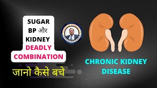 Chronic Kidney Disease Hindi / CKD / Kidney Disorder / Kidney Failure / Causes / Symptoms / Tests