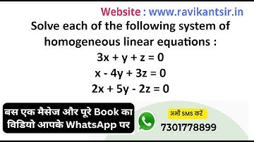 Solve each of the following system of homogeneous linear equations : 3x+y+z=0, x-4y+3z=0, 2x+5y-2z=0