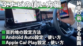 【納車の前に見る動画】基本の使い方&スマホの接続【ナビの使い方編】 screenshot 3