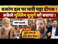 Uttarakhand Kotdwar - Bajrang Dal पर भारी पड़ा Deepak ! अकेले मुस्लिम बुजुर्ग को बचाया! #uttarakhand