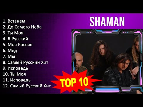 S H A M A N 2023 Mix - Top 10 Best Songs - Greatest Hits - Full Album