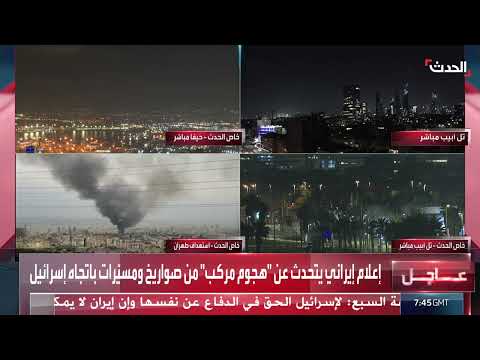 هجوم إيراني على إسرائيل بالصواريخ والمسيرات
