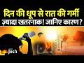 दिन की धूप नहीं, रात की गर्मी है असली विलेन! | Why Night Temperature Is More Harmful Than Day?