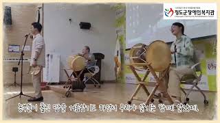 청도군장애인복지관 차산농악교실