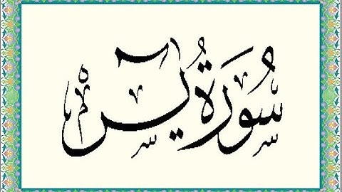سورة يس الشيخ عيسى عمر سناكوا   صلاة القيام رمضان ١٤٤٤ھ