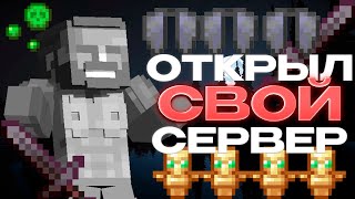🔥 ОТКРЫЛ СВОЙ ГРИФЕРСКИЙ СЕРВЕР НА 1.16.5 || НОВЫЙ ГРИФ СЕРВЕР || БЕСПЛАТНЫЙ ДОНАТ! || LunoTime 🔥
