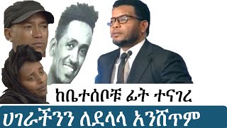 Ethiopia | ከቤተሰቦቹ ፊት ኢ/ር ታከለ ያሰማው ልብ የሚነካ ንግግር | Takele Uma Speech | Hachalu Hundesa | Ali Bira