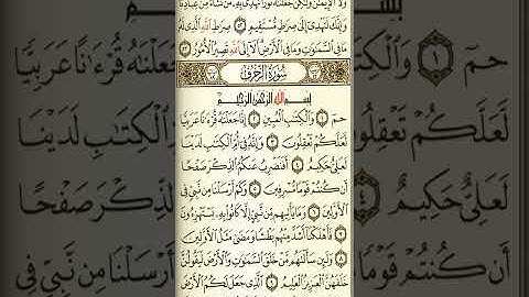 @آيات مباركة من سورة( الزخرف) اخي الفاضل تفكر بها من الآية الكريمة (١-١٠)