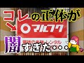 田舎に昭和からあるマルフクの看板は一体?ヤバすぎる正体とは?