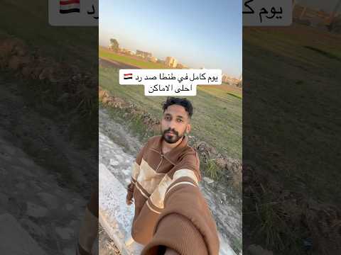 يوم كامل في طنطا صد رد احلى الاماكن