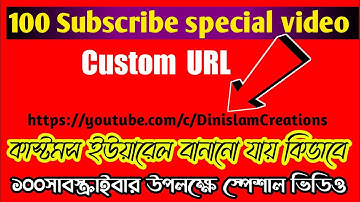 how to create youtube channel custom URL for mobile 2021। bangla tutorial।dinislam creations