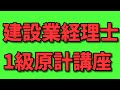 【通信教育見本】第29回・建設業経理士1級・原価計算・第４問（ロット別個別標準原価計算）