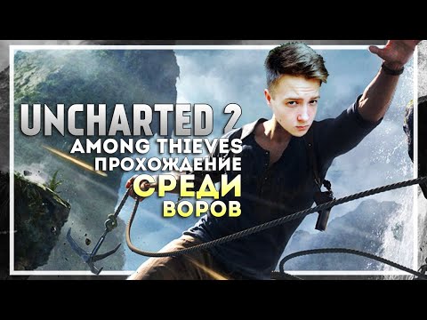 Video: Uncharted 2 Kapitel Tweets Inaktiverade