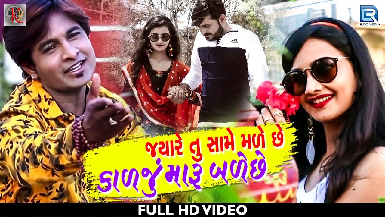 Jyare Tu Same Male Che Kalaju Maru Bale Che | Full Video | Vishnu Thakor | Latest Gujarati Sad Song mayabhai ahir jokes