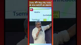 Ashwini Vaishnaw Showcases #SwadeshiKaSankalp with Zoho &amp; MapMyIndia for Digital Aatmanirbhar Bharat