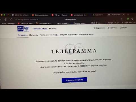 Схема, как отправить телеграмму?