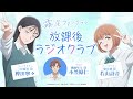 【#霧尾ファンクラブ 】放課後ラジオクラブ 第6回