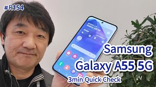 Galaxy A55 5G 日本モデルを3分でチェック