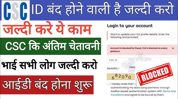 CSC Id Permanently closed | CSC Big Update | इन लोगो की आईडी बंद की जायेगी |CSC New Update |CSC News