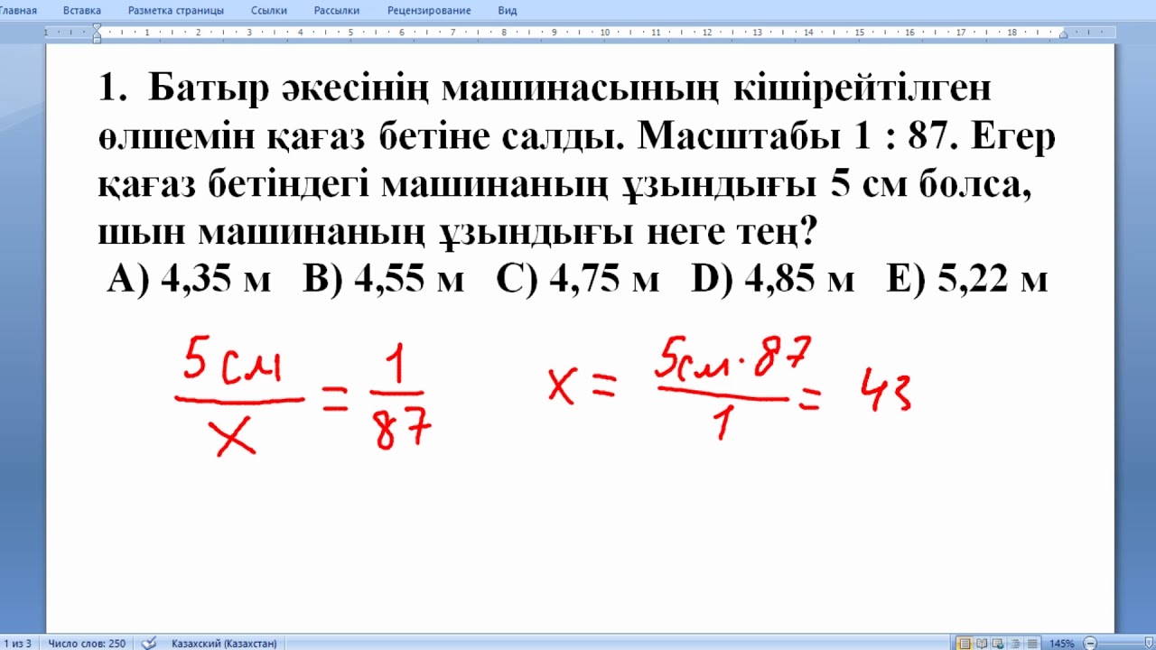 Математикалық сауаттылық 9 сынып тест. Математика сауаттылық. Масштаб 5 сынып математика. Масштаб 6 сынып.