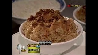 非凡大探索_傳統市場美食_大同50年油飯