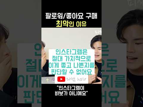 인스타 팔로워 구매 망인 이유 