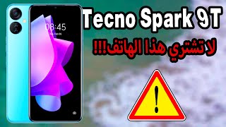 سعر و مواصفات تكنو سبارك 9 تي | Tecno Spark 9T