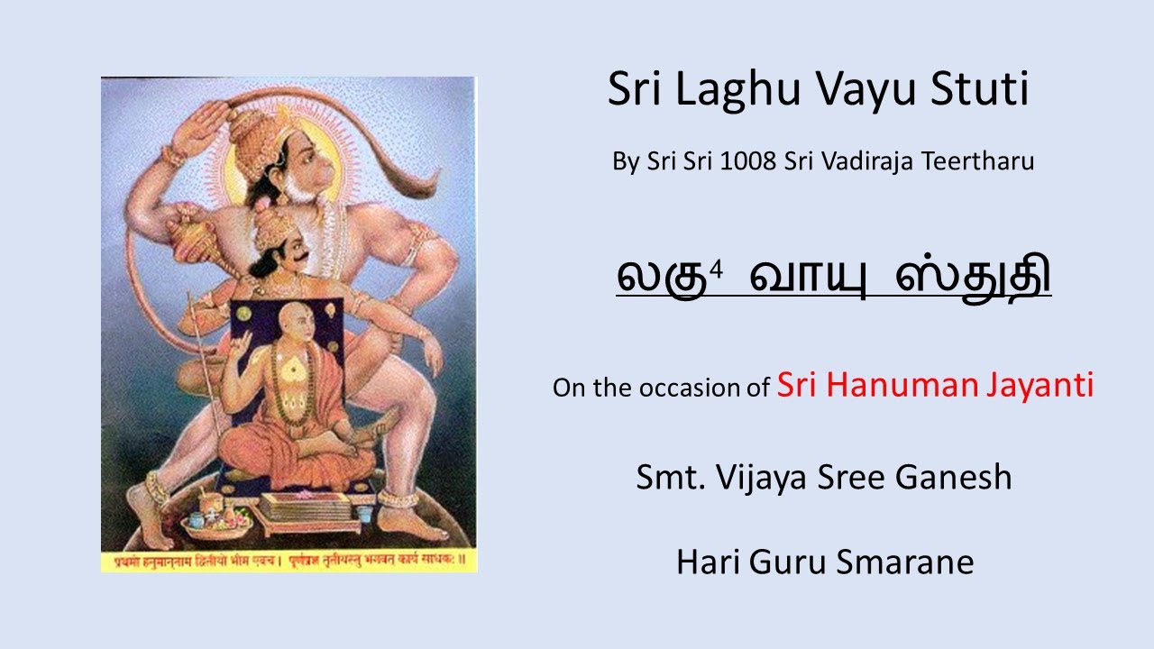 Sri Laghu Vayu Stuti Smt. Vijaya Sree Ganesh Hari Guru Smarane