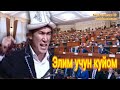 Аалы Туткучев✔.АЧУУ ЧЫНДЫКТЫ АЙТЫ.