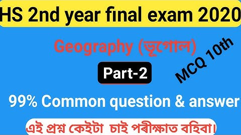 Geography (ভূগোল)//HS 2nd year final exam common question & answers for 2020 Part-2
