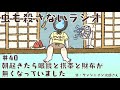 #40 朝起きたら眼鏡と携帯と財布が無くなっていました