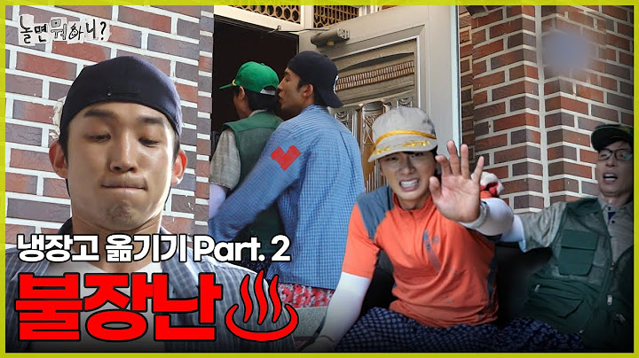 [ENG SUB] 냉장고 옮기다 접촉 사고 발생 | #놀면뭐하니? #유재석 #이상이 MBC241005방영